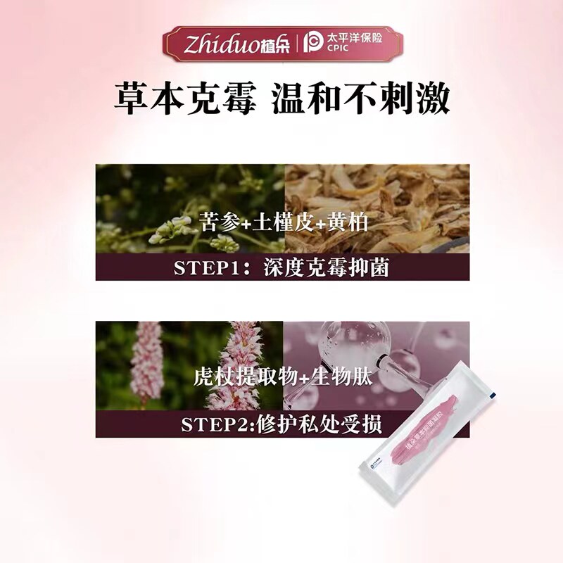 植朵女性霉菌抑菌私处护理私密凝胶 植朵私处保养