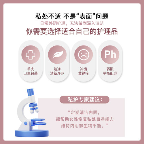 植朵私处内阴清洁抑菌凝胶私密护理净味保养益生菌产品 - 图0