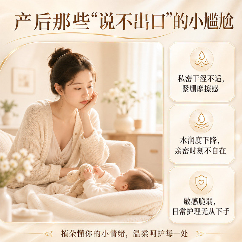 植朵女性私密补水凝胶产后滋润抑菌