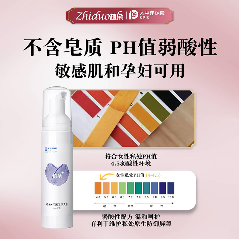 植朵女性私处泡沫抑菌净味清洁洗液 植朵私处洗液