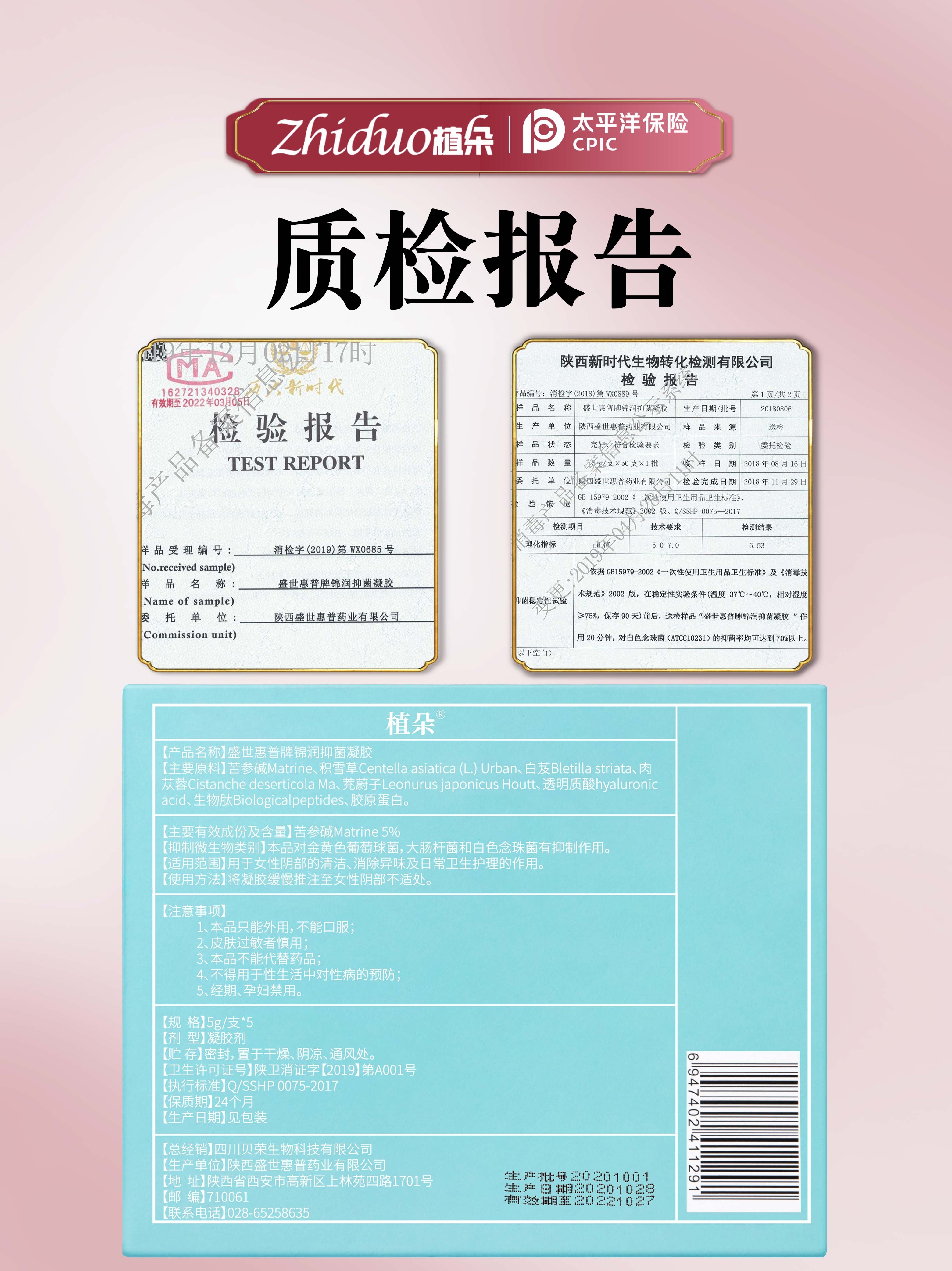 植朵私处内阴滋润女性护理补水凝胶 植朵私处保养