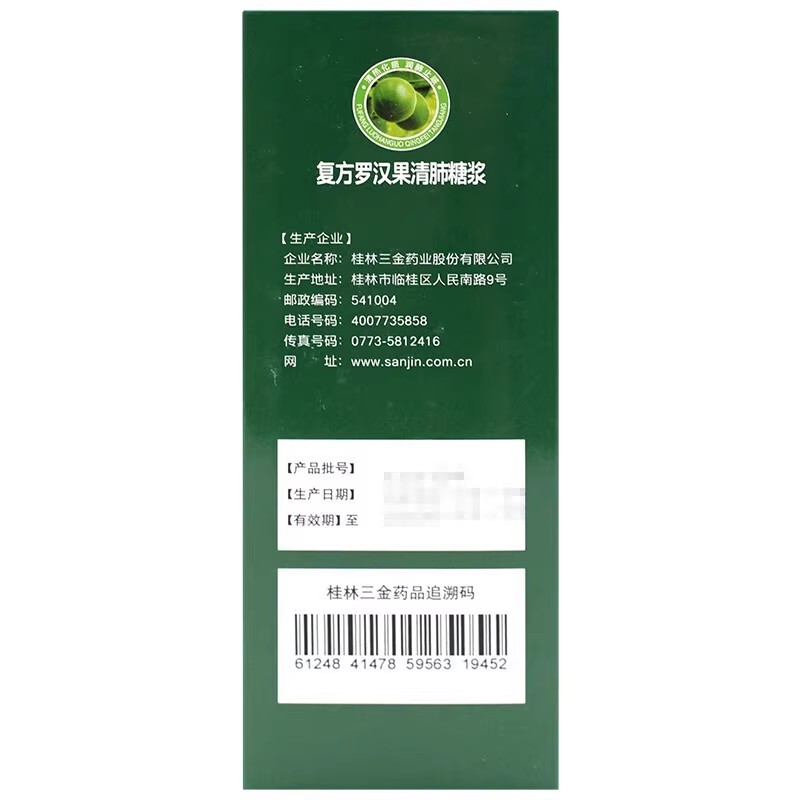 三金 复方罗汉果清肺糖浆150ml清热化痰润肺止咳咳嗽痰黄咽干舌燥 - 图2