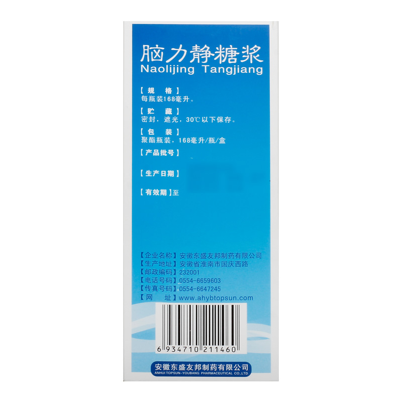 东盛 脑力静糖浆168ml*1瓶/盒心气不足神经衰弱头晕目眩身体虚弱 - 图2