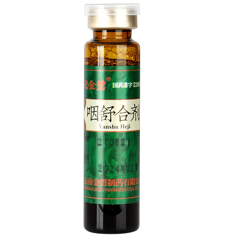 慈元金碧咽舒合剂10ml*6支清咽利喉止咳化痰咽炎扁桃体炎风热咽痛 - 图2