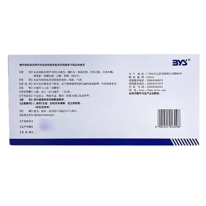 白云山 霸灵 羧甲司坦口服溶液10瓶 无糖型 治疗慢性支气管炎,淘宝优惠券,粉丝福利购,淘宝优惠卷