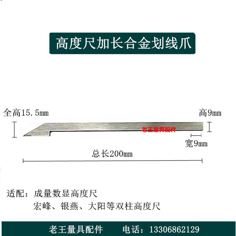 成量高度游标卡尺加长合金划线爪0-300mm0-500mm数显高度尺划线头-图0