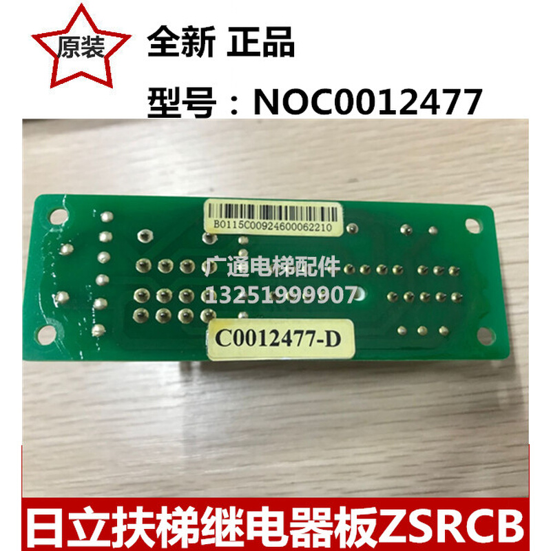 日立扶梯继电器板ZSRCB电梯配件DWG.NO: C0012477扶梯电子板-图1