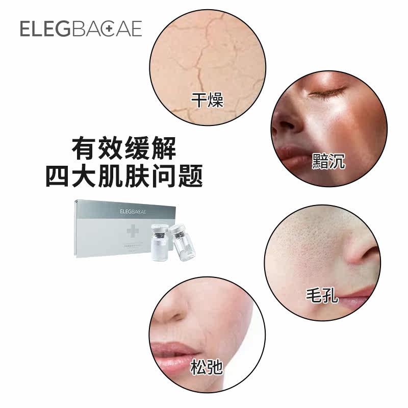 elegbacae /艾丽碧丝胶原蛋白球* 艾丽碧丝面部护理套装