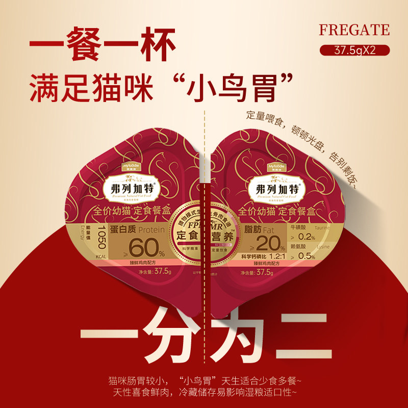 弗列加特生骨肉幼猫定食餐盒囤货装双餐杯主食罐湿粮,淘宝优惠券,粉丝福利购,淘宝优惠卷