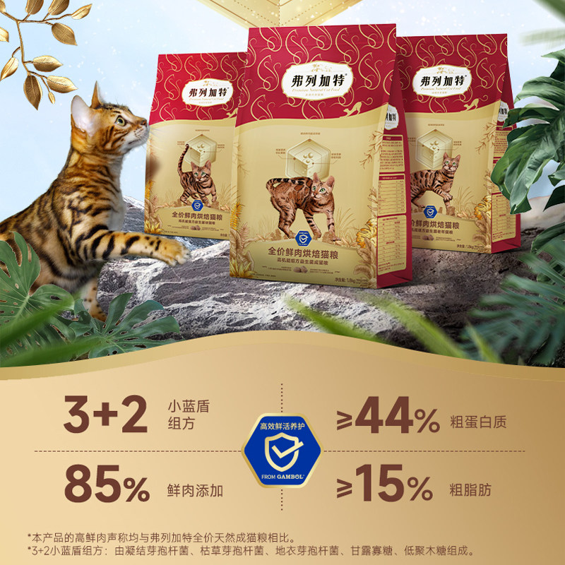 弗列加特鲜肉升级2.0益生菌肠道/磷虾油美毛烘焙猫粮鸡肉乳鸽囤货