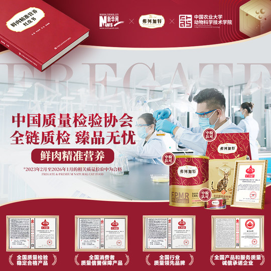 Fregate Baked Cat Food Hair Beautifying and Intestinal Protecting Variety Food