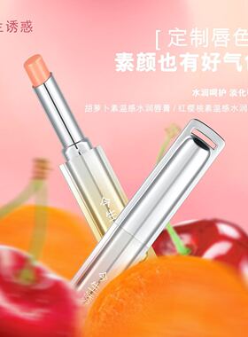 今生诱惑温感变色唇膏