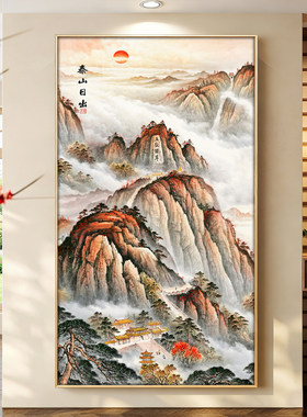 泰山日出入户玄关挂画新中式客厅走廊装饰画靠山图山水画书房壁画