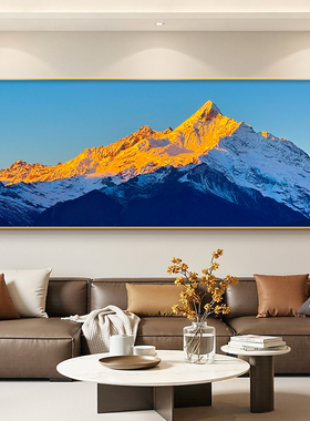 日照金山客厅挂画雪山风景装饰画山水画办公室靠山图书房卧室壁画