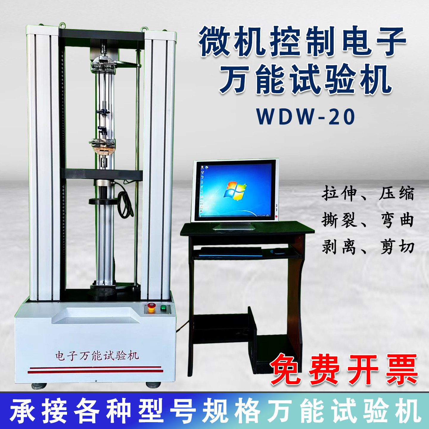 电子万能拉力试验机砂浆橡胶金属材料拉伸微机控制电子万能试验机,淘宝优惠券,粉丝福利购,淘宝优惠卷