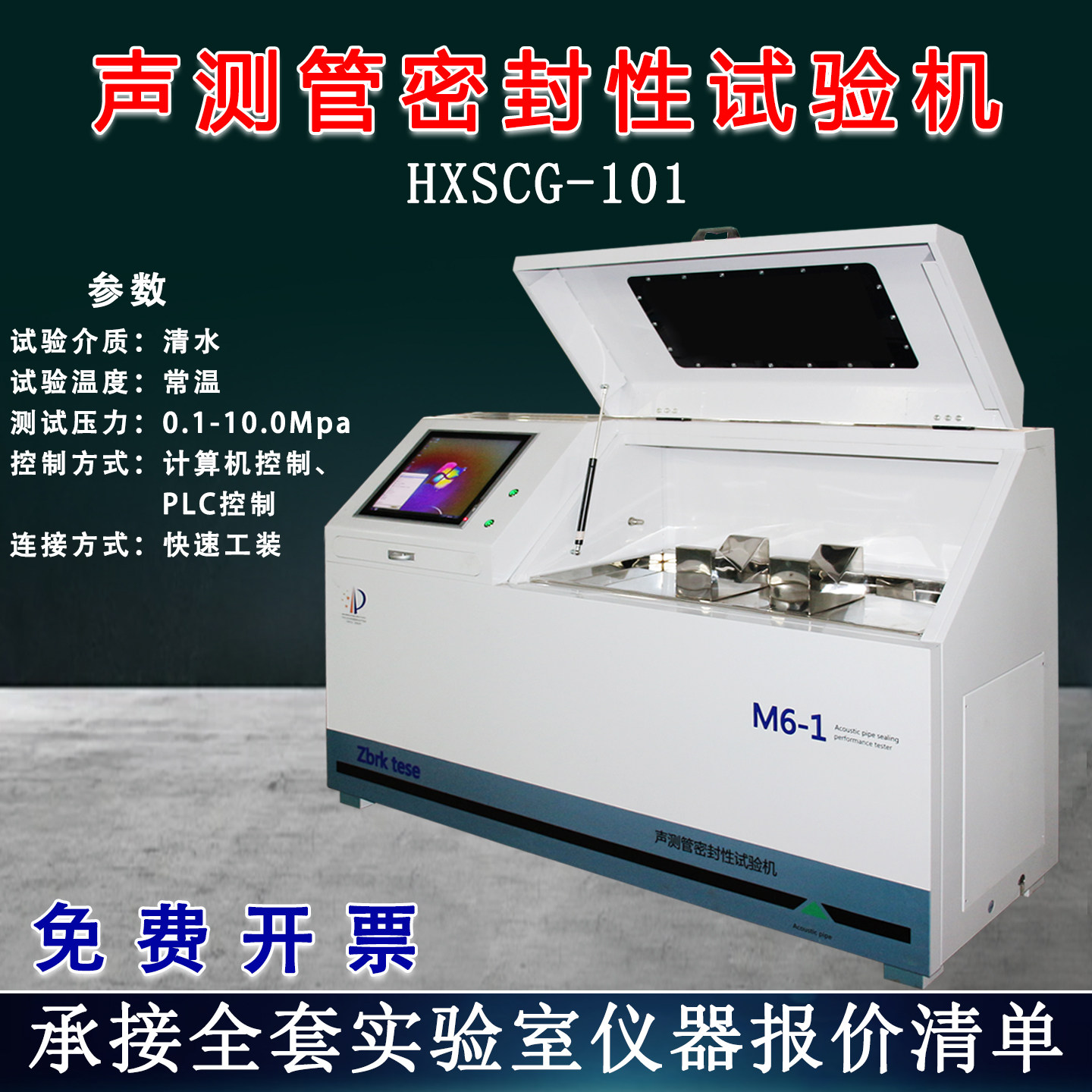 声测管密封性试验机声测管内外压气密性能声测管耐压密封性试验机,淘宝优惠券,粉丝福利购,淘宝优惠卷