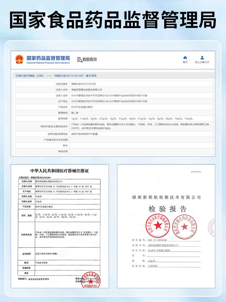 瑞贝安抗hpv病毒生物蛋白敷料 亿德顺医疗器械私处护理（器械）