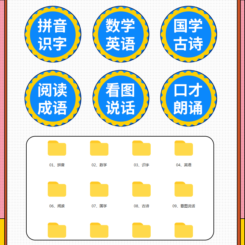 幼小衔接拼音数学英语语文识字试卷幼儿园公开课视频教案PPT课件 - 图0