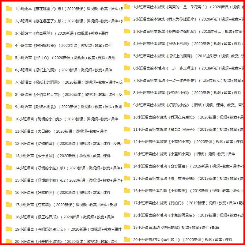 幼儿园教案课件小班中班大班语言音乐数学社会科学公开课视频说课 - 图1