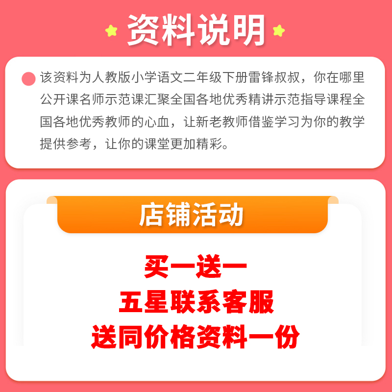 小学语文二年级下册《雷锋叔叔你在哪里》教案课件ppt说课公开课 - 图0