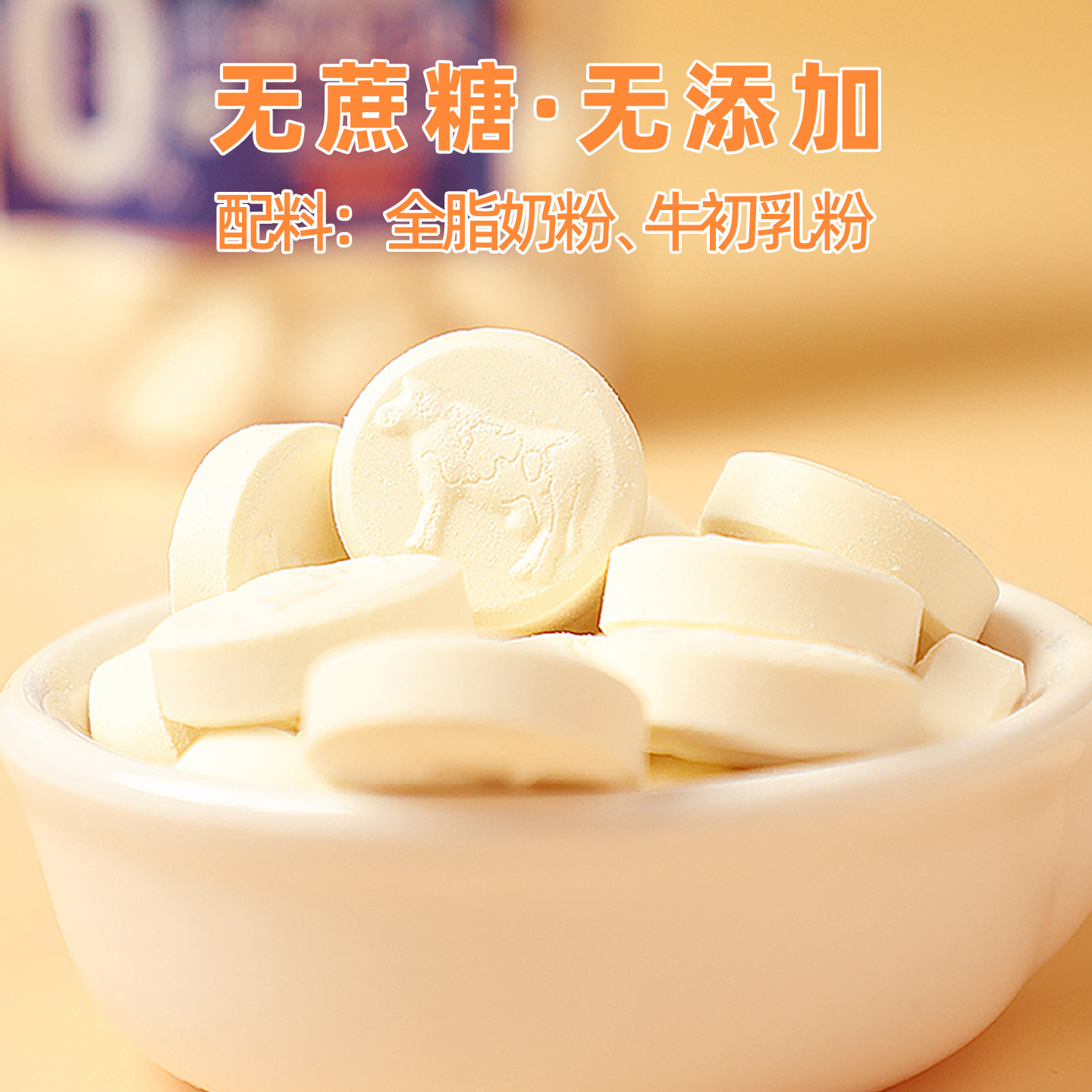 内蒙古无添加奶片200g无蔗糖原味奶贝宝宝孕妇成人糖友零食奶香情,淘宝优惠券,粉丝福利购,淘宝优惠卷