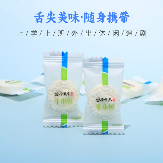 内蒙古干吃奶片250g含牛初乳奶贝独立装儿童成人休闲零食呼伦贝尔