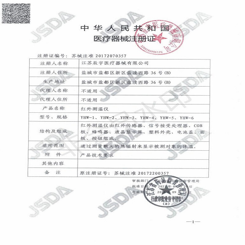 鱼跃YHW-2婴儿红外线电子温度计体温计儿童家用体温枪医用额温枪-图3