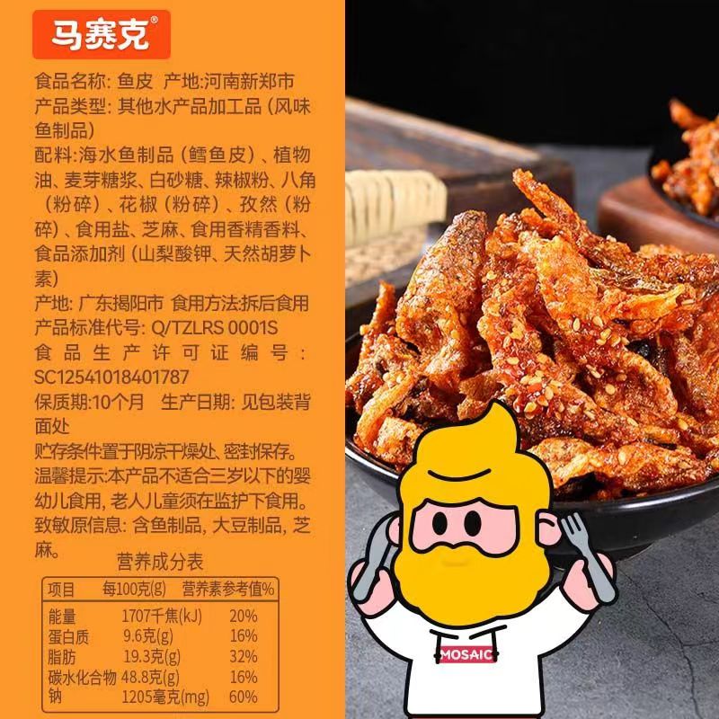 马赛克香辣烧烤味鱼皮开袋即食零食鳕鱼皮解馋办公室零食小包装 - 图1