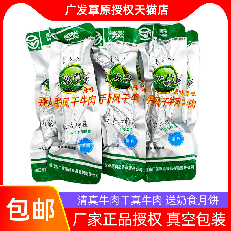 广发草原手撕500g内蒙古风干牛肉干 酷云食品牛肉类