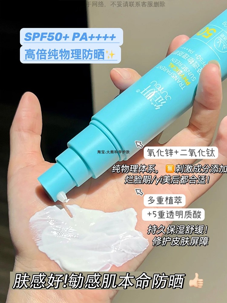 纯物理防晒~绽妍小蓝盾轻透防晒霜提亮肤色清爽敏肌养肤SPF50+-图2