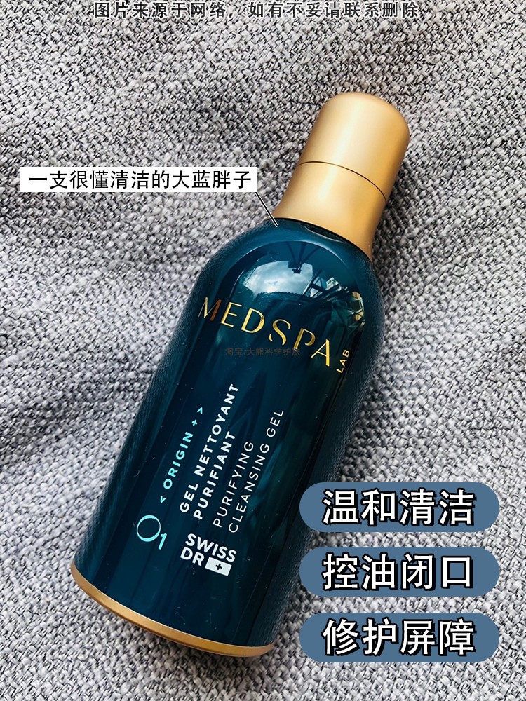 MedSPA美帕大蓝胖子洗面奶120ml控油洁面乳氨基肌敏肌官方 - 图0