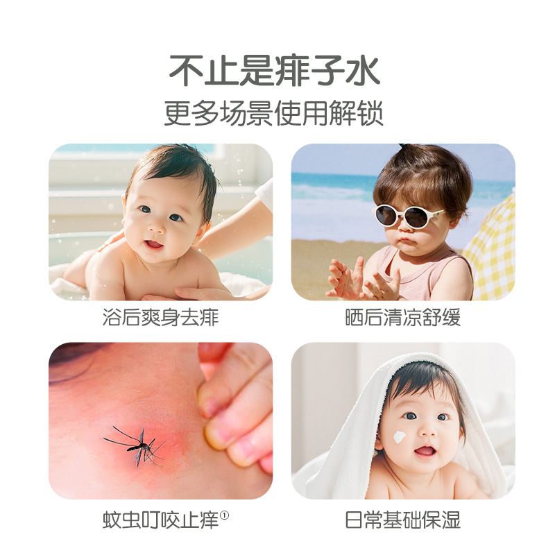 宝宝加裸藻新生婴儿液体爽身精华露痱子水祛痱止痒热痱爽肤粉神器
