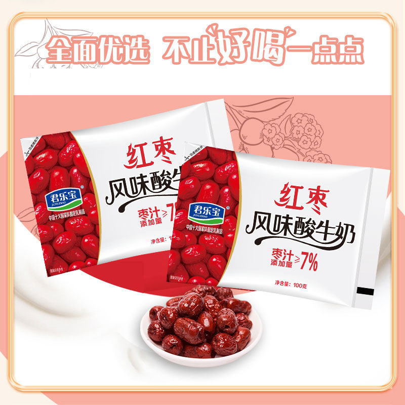 君乐宝红枣酸奶100g*20袋生牛乳发酵风味酸牛奶袋装经典传统口味,淘宝优惠券,粉丝福利购,淘宝优惠卷