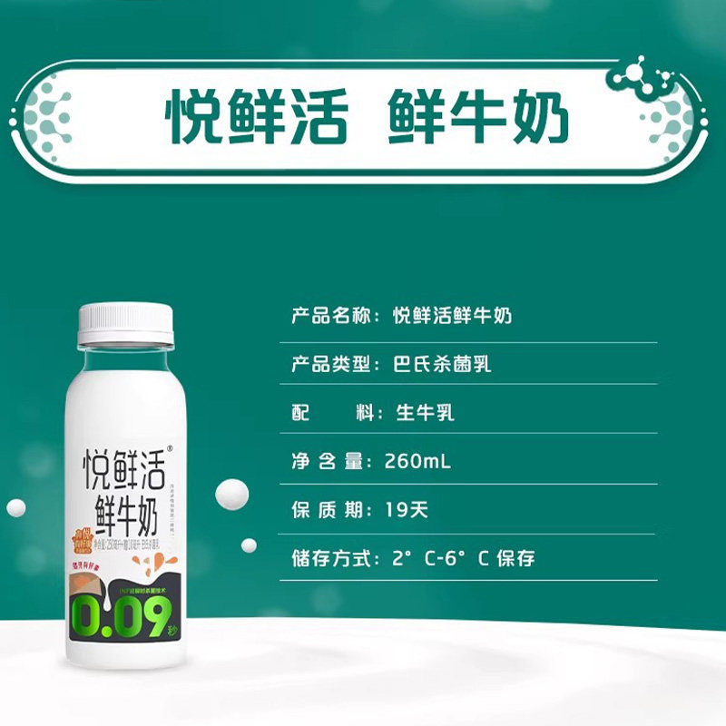 秒杀悦鲜活牛奶A2型450ml*2瓶+260ml*6瓶早餐鲜牛奶低温 商超同款 秒杀悦鲜活牛奶A2型450ml*2瓶+260ml*6瓶早餐鲜牛奶低温 商超同款