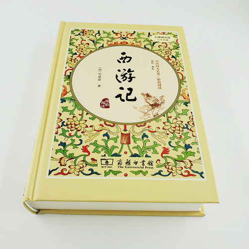 西游记/朝花夕拾 商务印书馆/人民文学出版社 七年级上册必读书 江阴初一必读书目 课外阅读书籍 原著正版100回 江苏初中 七上。和 - 图1