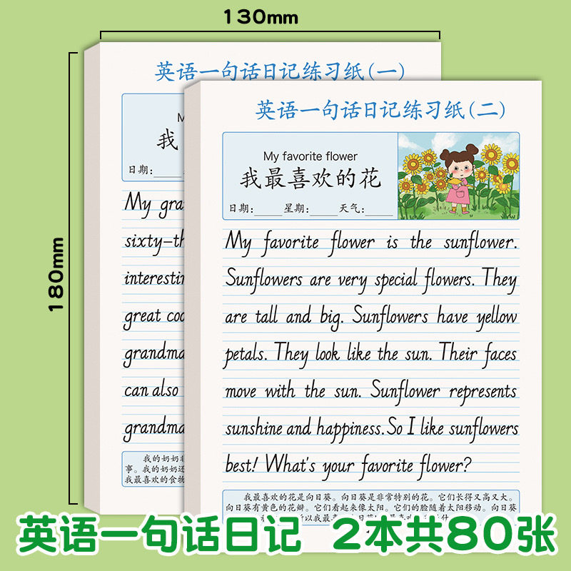 英语一句话日记练习纸小学生英文写作文每日一练看图写话练字帖本