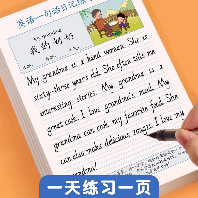英语一句话日记练习纸小学生英文写作文每日一练看图写话练字帖本