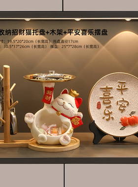 玄关招财猫摆件钥匙收纳托盘客厅轻奢家居装饰品乔迁新居礼品