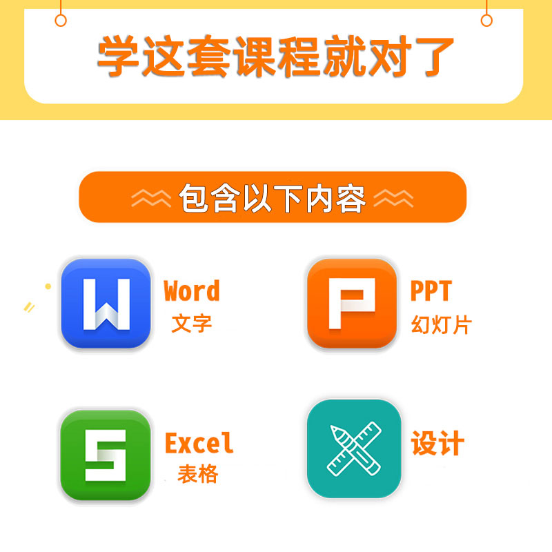 wps全套教程视频word办公软件excel表格制作ppt学习课程office - 图1