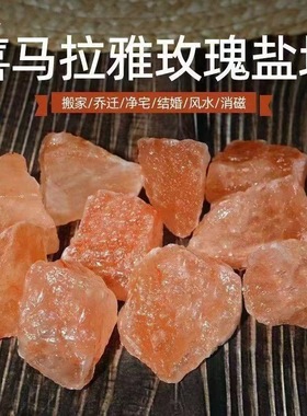 喜马拉雅粗盐净宅大粒盐天然海盐净化消磁净化风水摆件盐乔迁