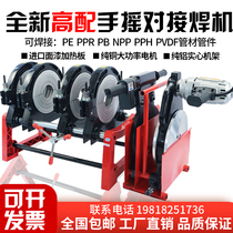 Manual butt welding machine with butt welding machine for welding machine of 8-Da hand hot-melt welded pipe machine 63-160 200250