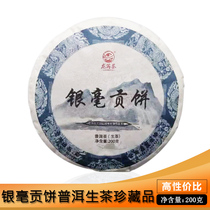 Teng tea silver milliamson cake 200g Yunnan Puer tea raw tea the more Chen Yue XiangKunming Kunming Qianakura