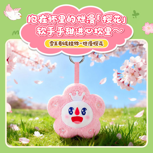 蜜雪冰城雪王毛绒挂件春季可爱毛绒周边玩具女生生日礼物送闺蜜 - 图0
