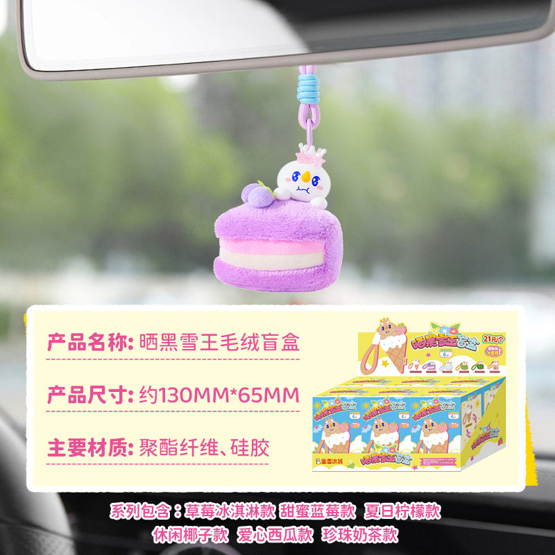 蜜雪冰城晒黑雪王盲盒手办女生礼物生日可爱毛绒挂件年货送礼,淘宝优惠券,粉丝福利购,淘宝优惠卷