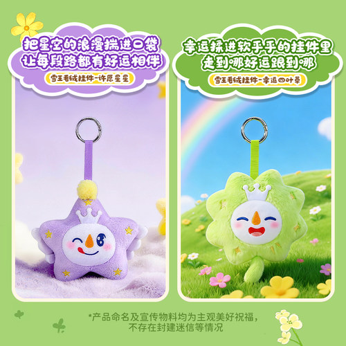 蜜雪冰城雪王毛绒挂件春季可爱毛绒周边玩具女生生日礼物送闺蜜 - 图2