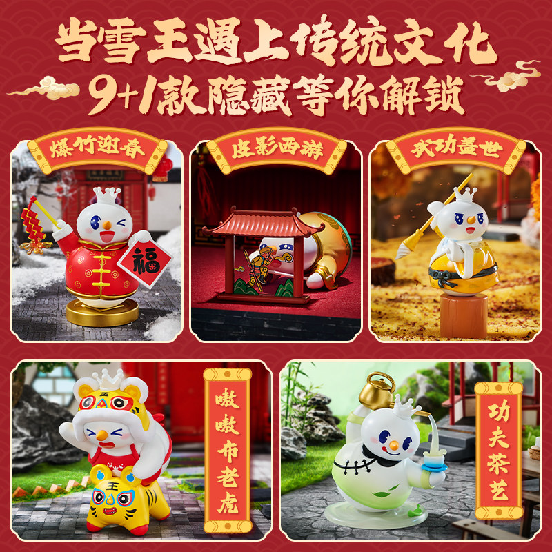 蜜雪冰城雪王非遗系列盲盒手办隐藏女生可爱桌面摆件年货送礼,淘宝优惠券,粉丝福利购,淘宝优惠卷