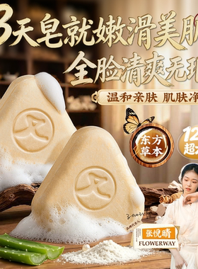 草本SPA洁面皂白鲜根控油洁净人参清爽肌肤润肤洁面皂
