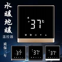 Water floor heating universal temperature controller intelligent control panel temperature adjustment switch geothermal thermostatic wired controller