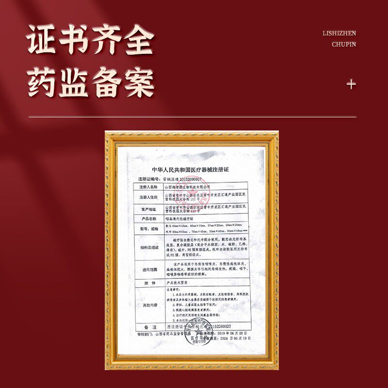【祖医堂】咽扁清疼痛正品穴位磁疗贴 祖医堂李时珍膏药贴（器械）