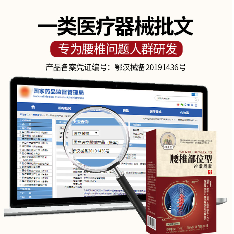 祖医堂腰椎部位型腰肌劳损喷雾剂 祖医堂李时珍保健理疗